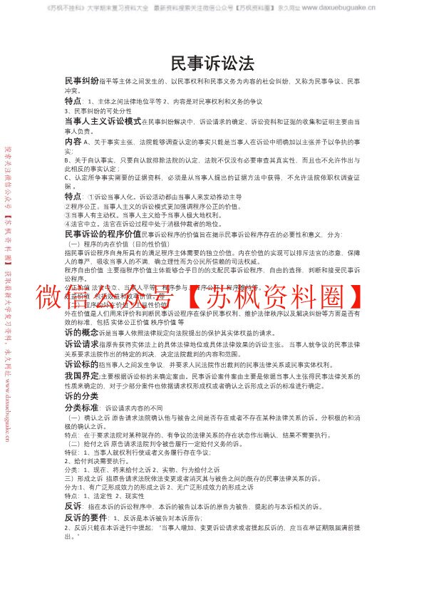民诉法